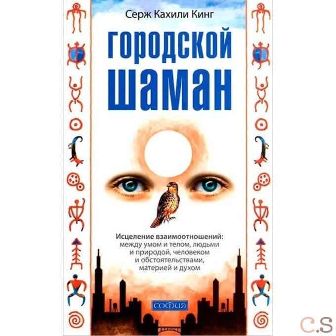 Городской шаман