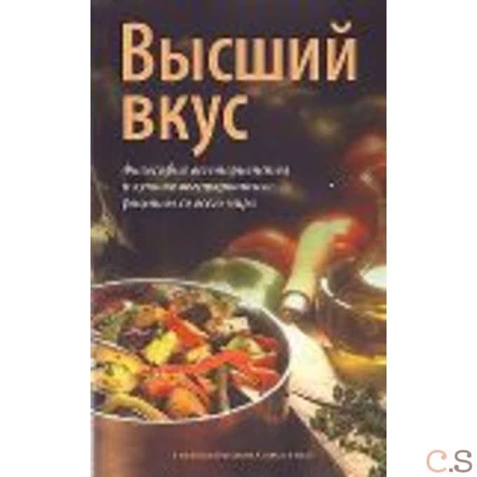 Высший вкус