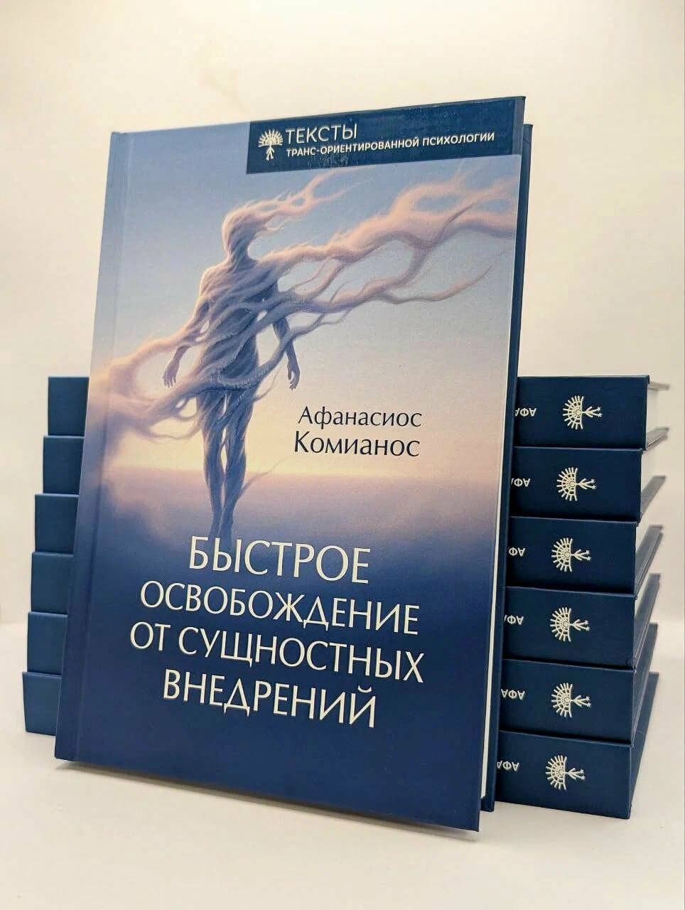 Быстрое освобождение от сущностных внедрений Афанасиос Комианос