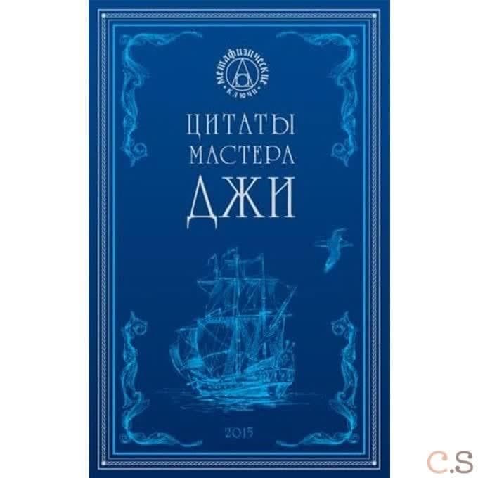 Цитаты мастера Джи