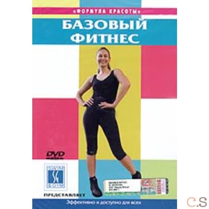 DVD Формула красоты. Базовый фитнес