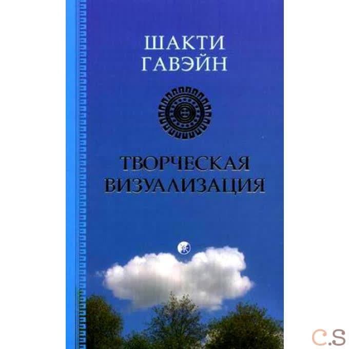Творческая визуализация