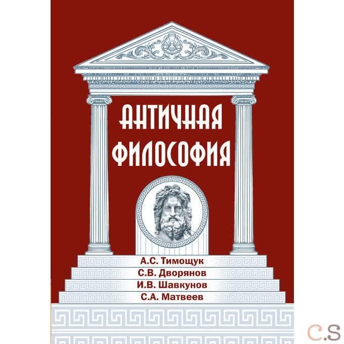 Античная философия