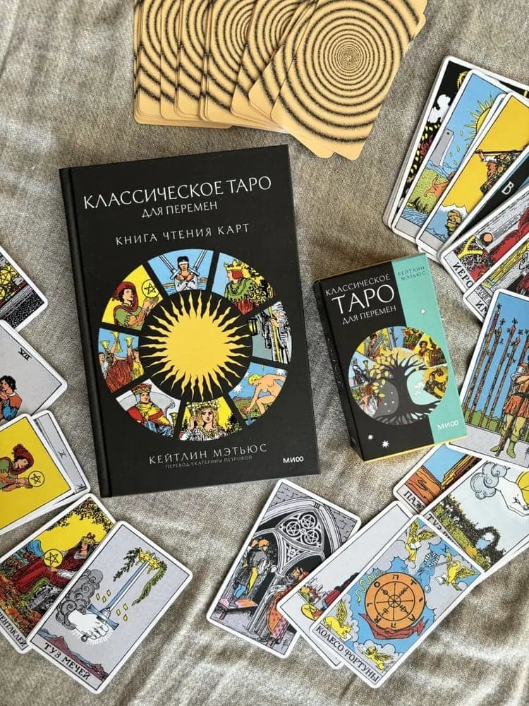 Классическое таро для перемен 78 карт