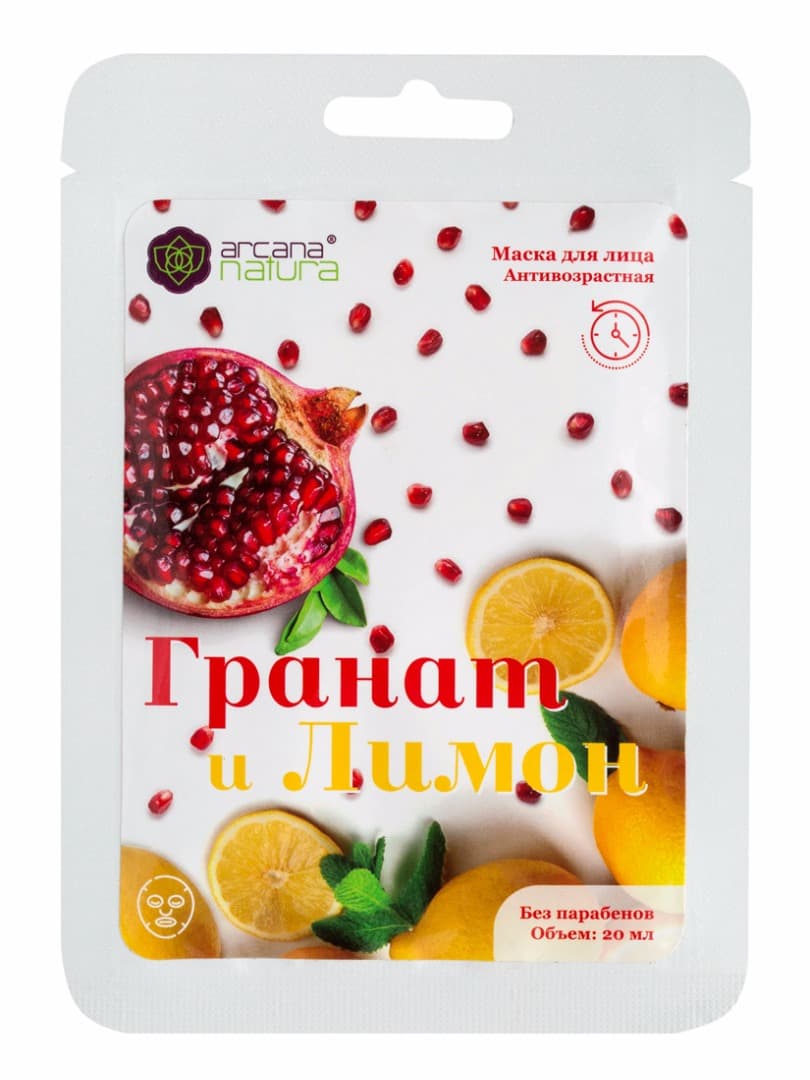 Тканевая маска для лица антивозрастная Гранат и Лимон 20 мл Arcana Natura