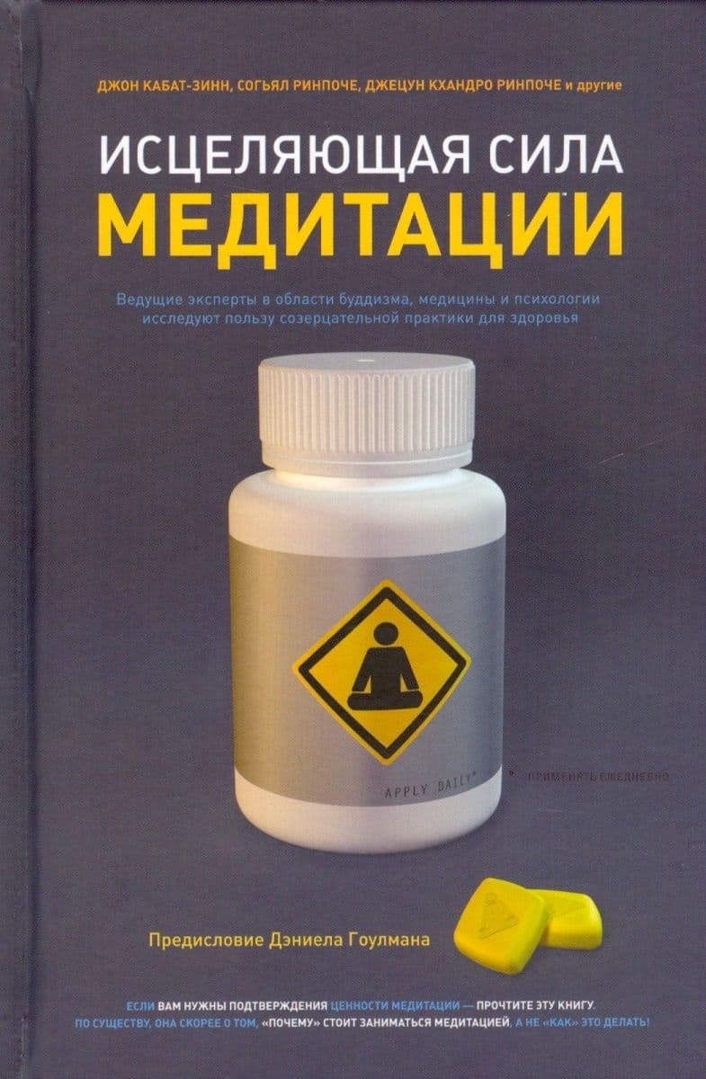 Исцеляющая сила медитации: польза созерцательной практики для здоровья