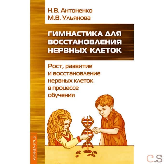 Гимнастика для восстановления нервных клеток. Рост, развитие и восстановление нервных клеток