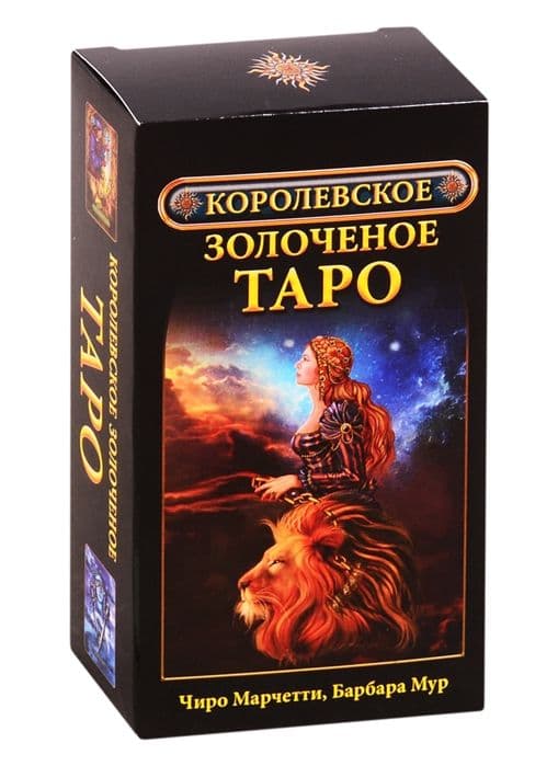 Таро КОРОЛЕВСКОЕ ЗОЛОЧЕНОЕ