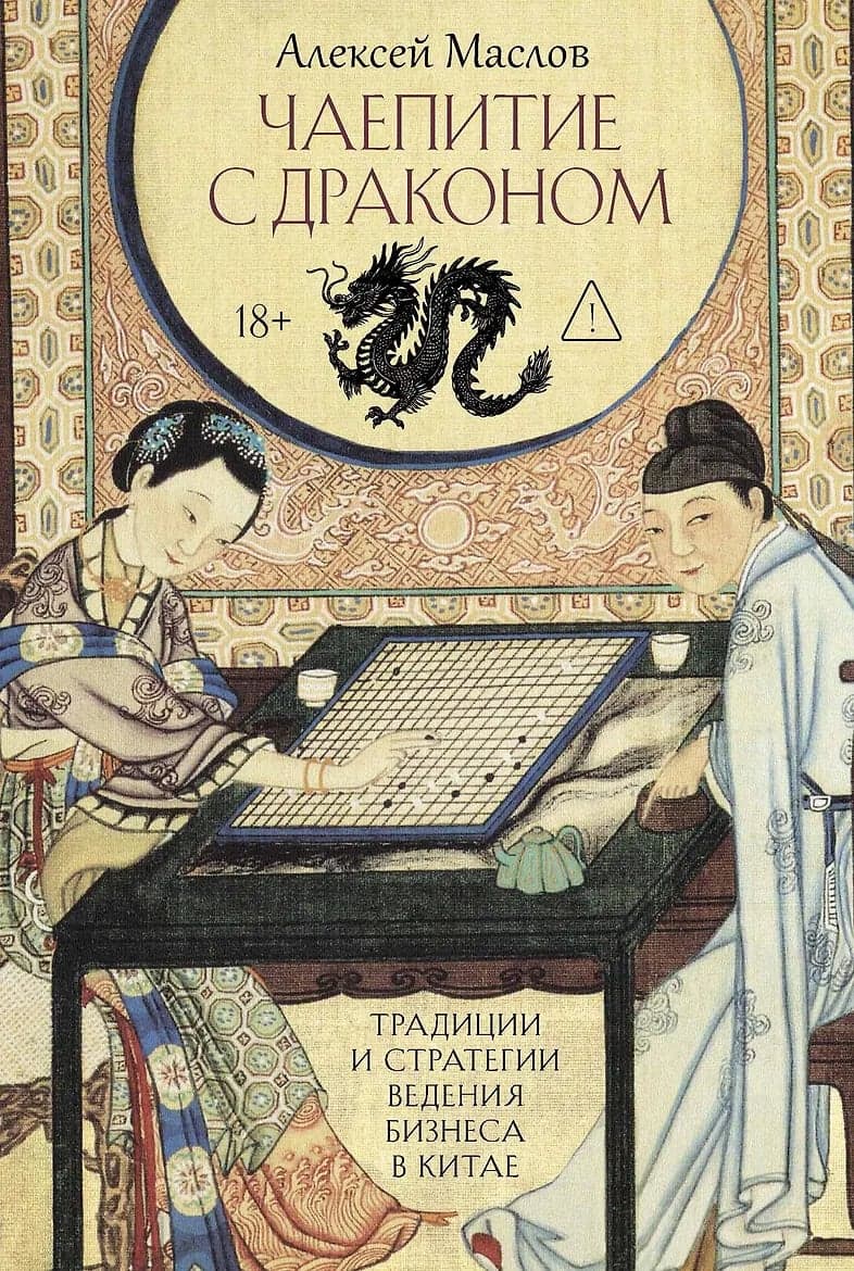 Чаепитие с драконом