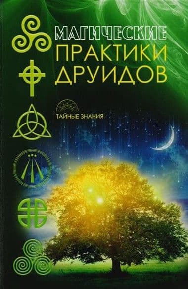 Магические практики друидов