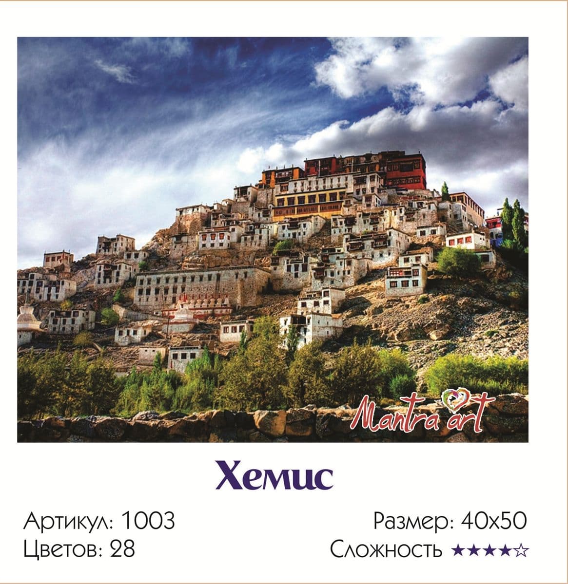 Картина по номерам "Хемис" Мантра Арт