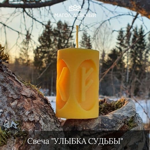 Свеча "Улыбка судьбы"