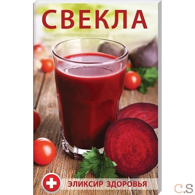 Свекла