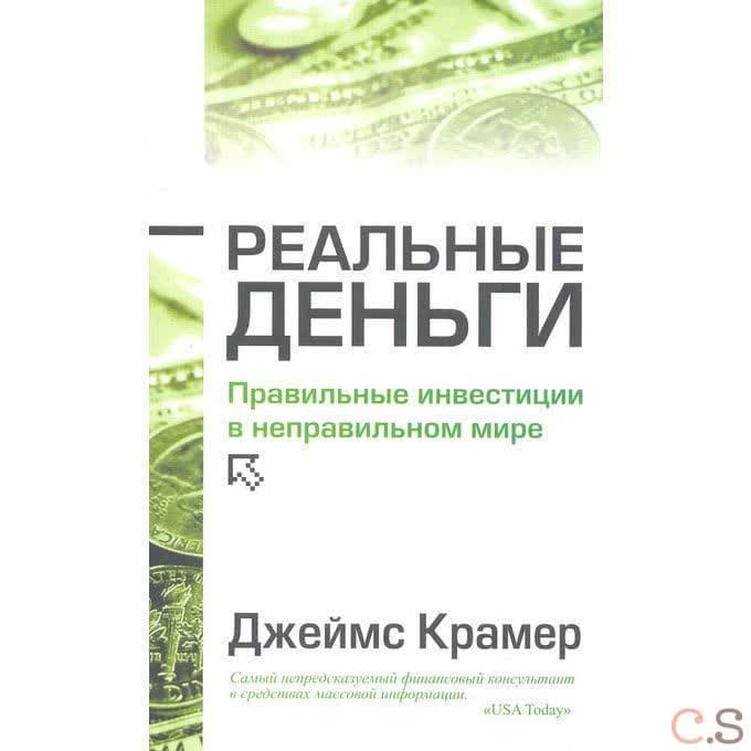 Реальные деньги
