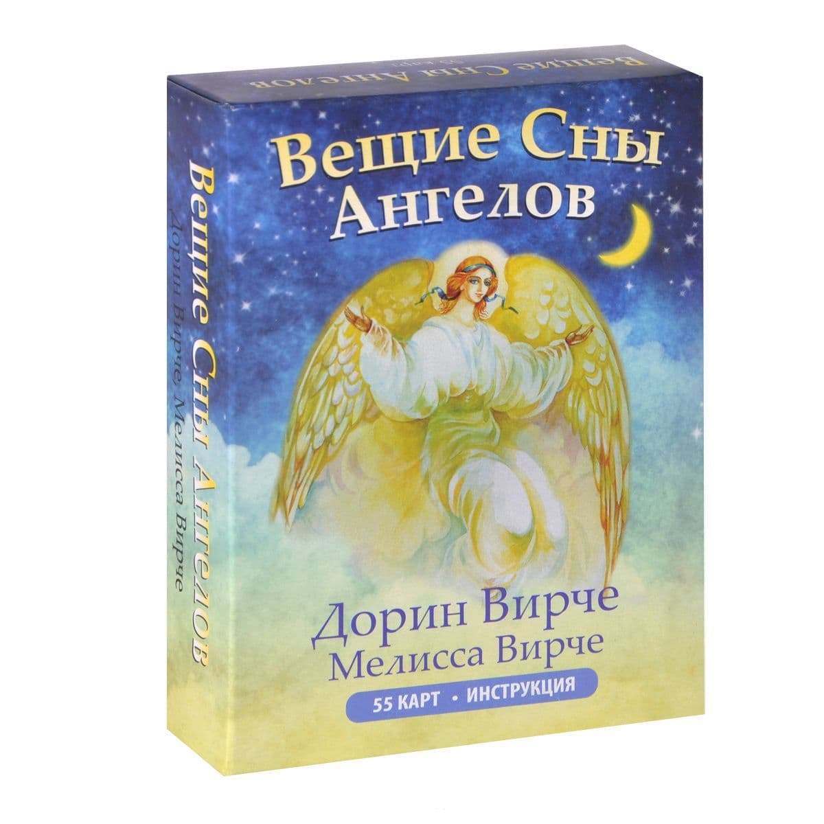 Вещие сны ангелов (55 карт + инструкция)