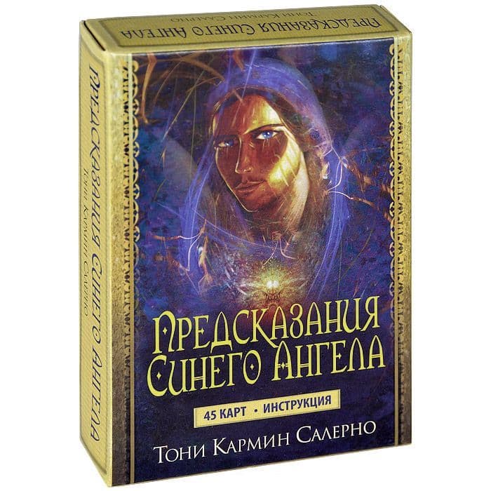 Карты Предсказания Синего Ангела (45 карт+инструкция)