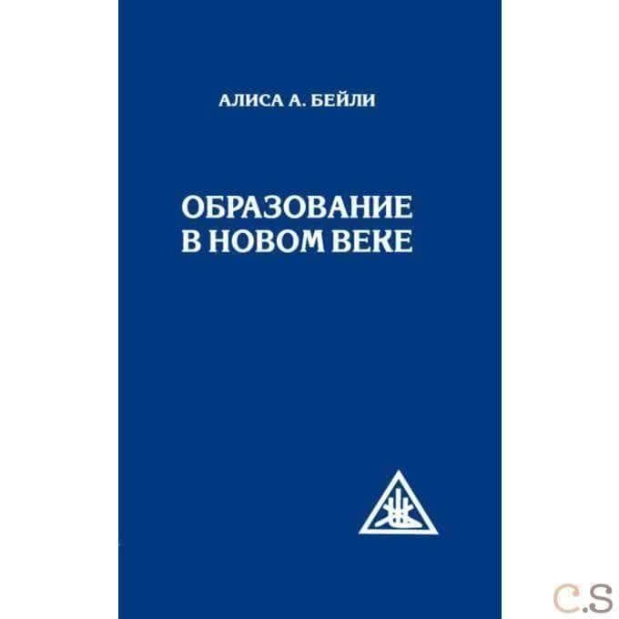 Образование в Новом веке