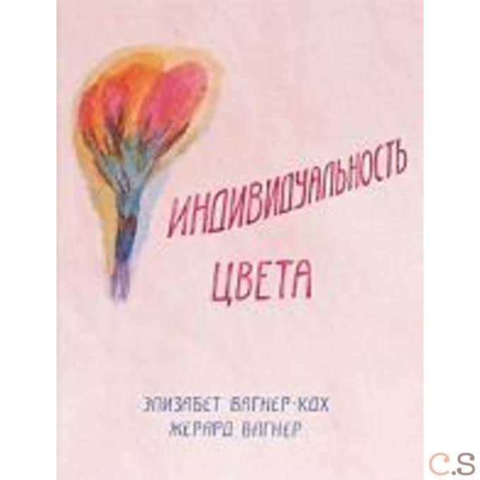 Индивидуальность цвета
