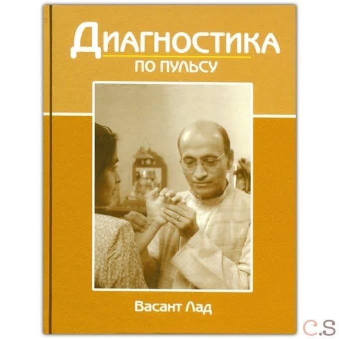 Диагностика по пульсу