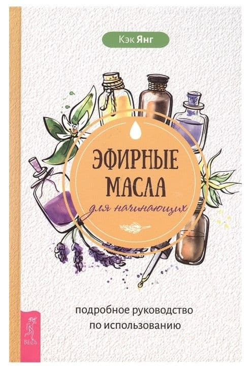 Эфирные масла для начинающих: подробное руководство по использованию