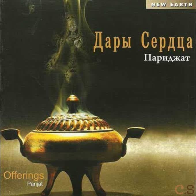 Париджат Дары Сердца