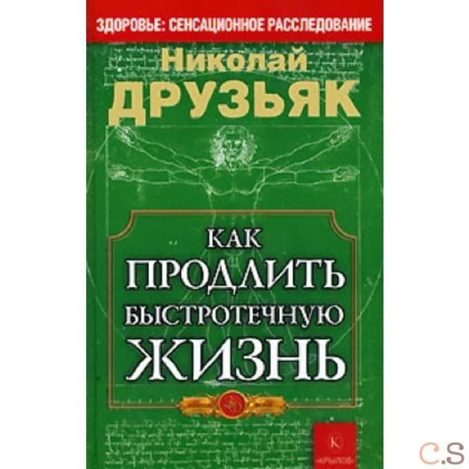 Как продлить быстротечную жизнь
