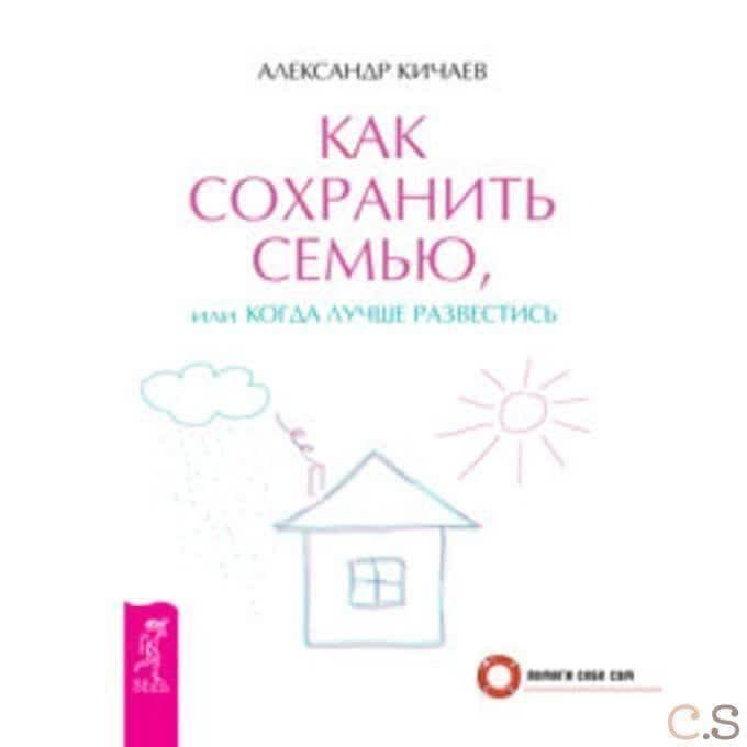 Как сохранить семью, или Когда лучше развестись