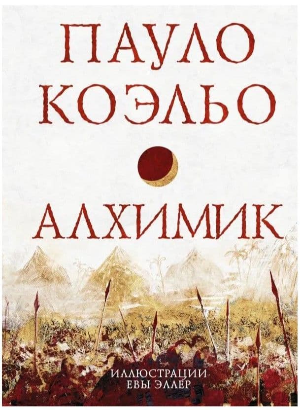 Алхимик