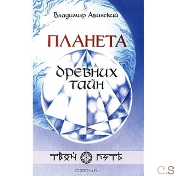 Планета древних тайн