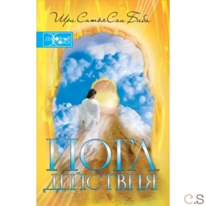 Йога действия