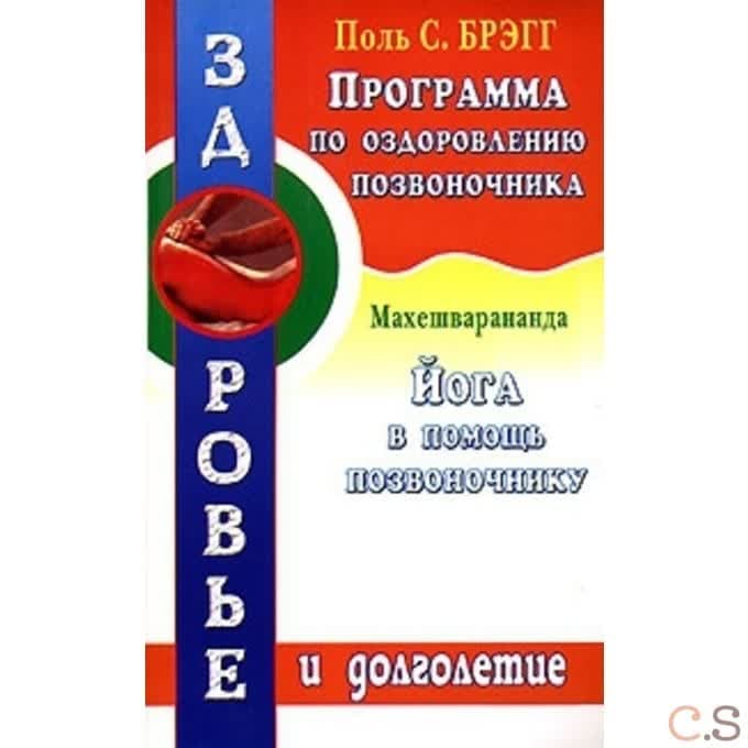 Программа по оздоровлению позвоночника