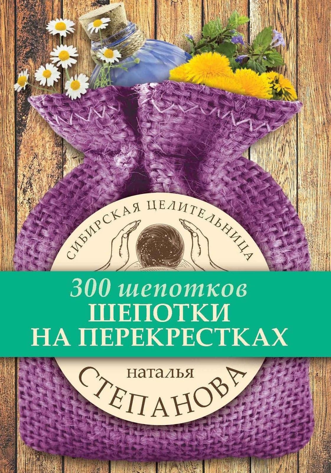 Шепотки на перекрестках
