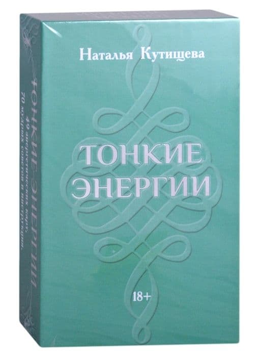 Набор Таро "Тонкие энергии" / Tarot set "Subtle energies"