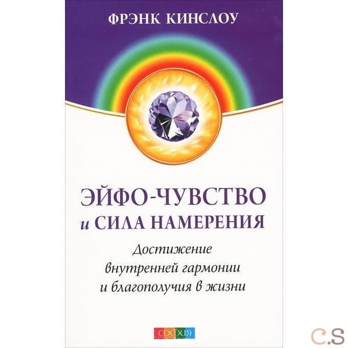 Эйфо-чувство и сила Намерения: Достижение внутренней гармониисчастья