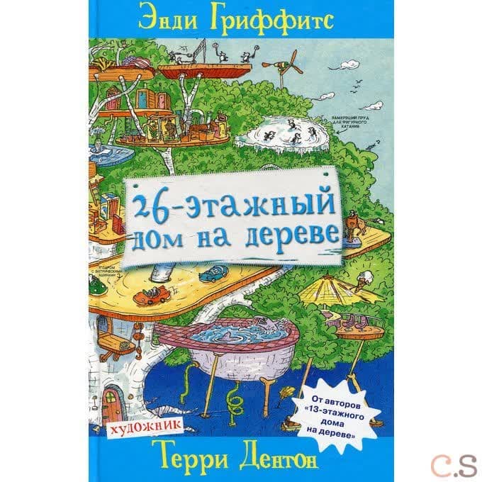 26 - этажный дом на дереве