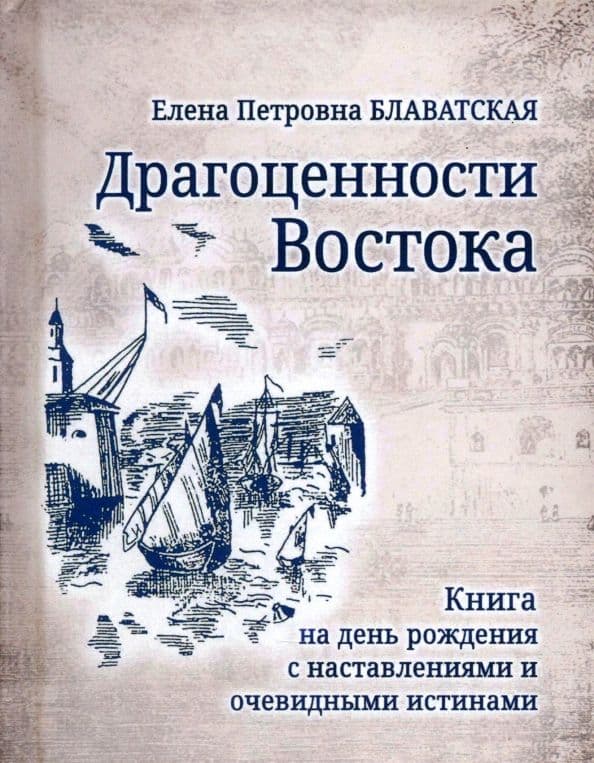 Драгоценности Востока