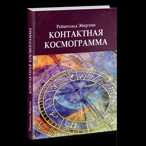 Контактная космограмма