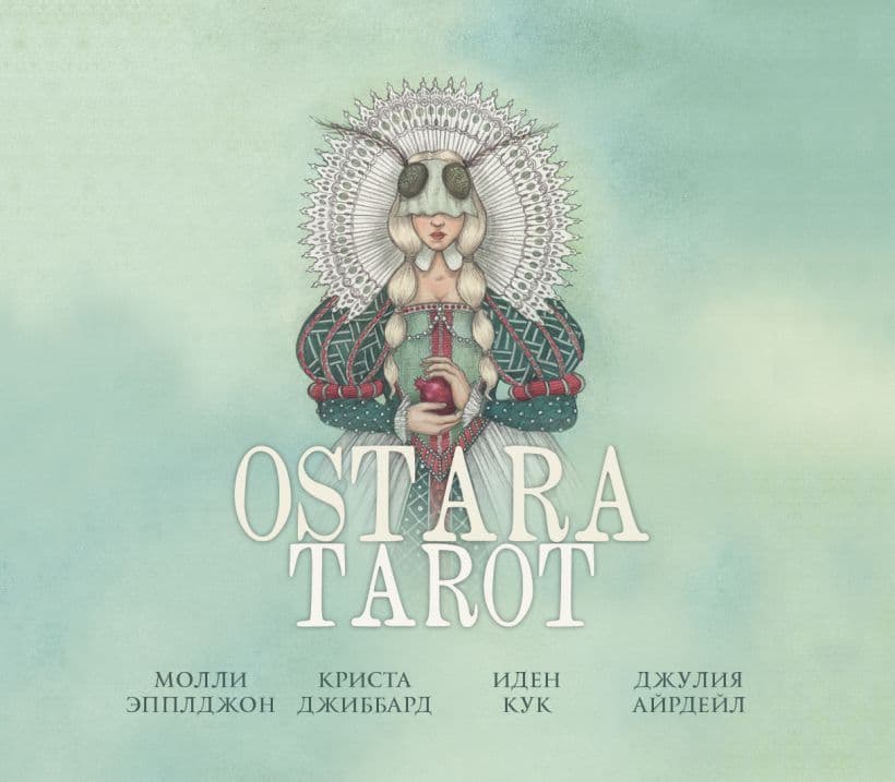 Ostara Tarot Таро Остары 78 карт и руководство для гадания в подарочном оформлении