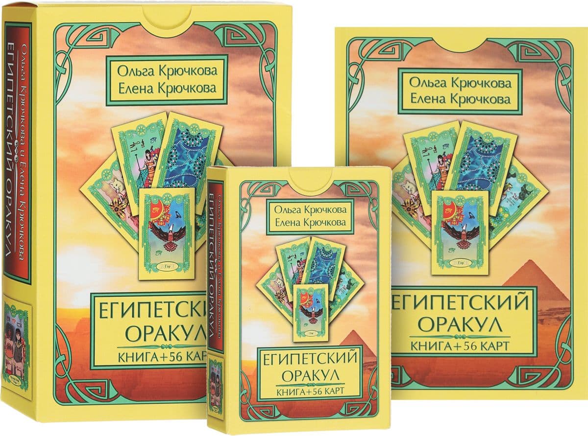 Оракул Египетский (56 карт + книга)