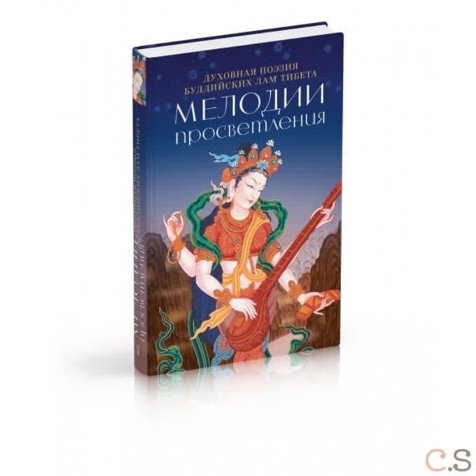 Мелодии просветления