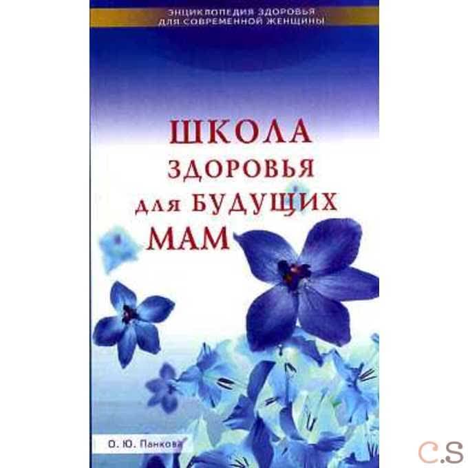 Школа здоровья для будущих мам