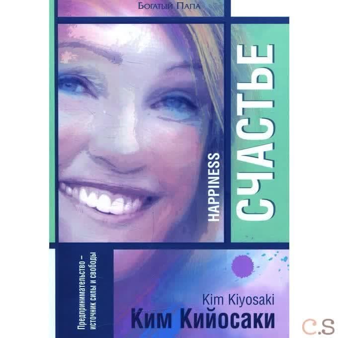 Счастье
