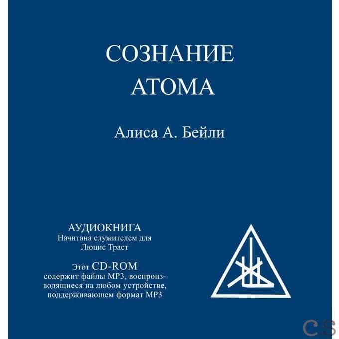 Сознание атома (перепл)