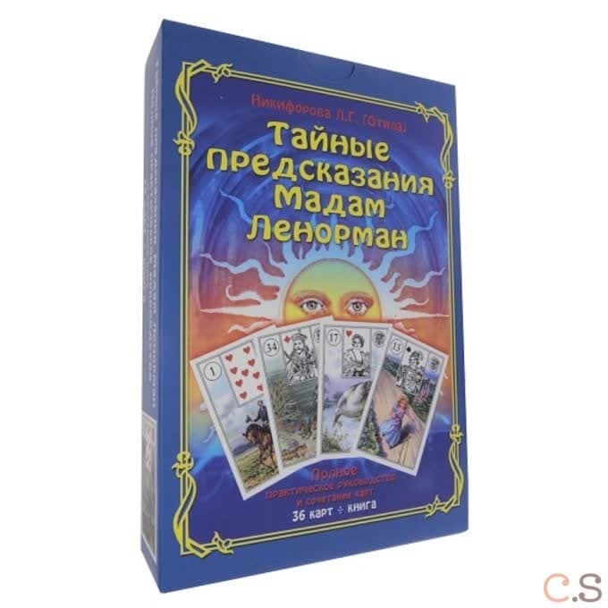 Тайные предсказания Мадам Ленорман