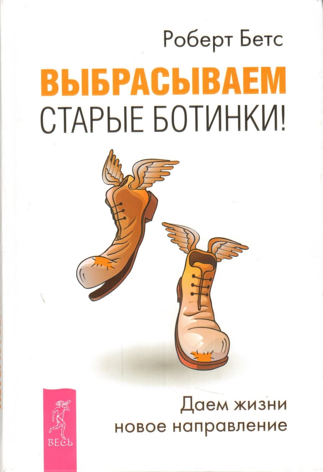 Выбрасываем старые ботинки! Даем жизни новое направление