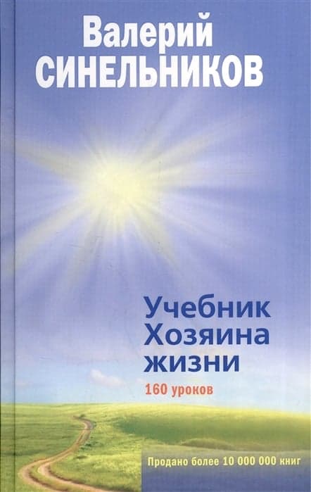 Учебник Хозяина жизни
