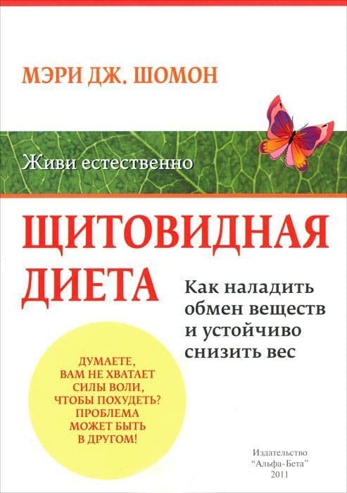 Щитовидная диета