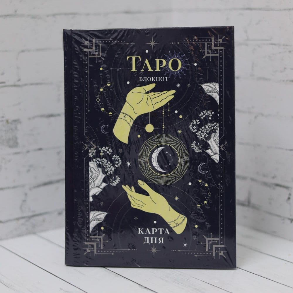 Блокнот таро Карта дня