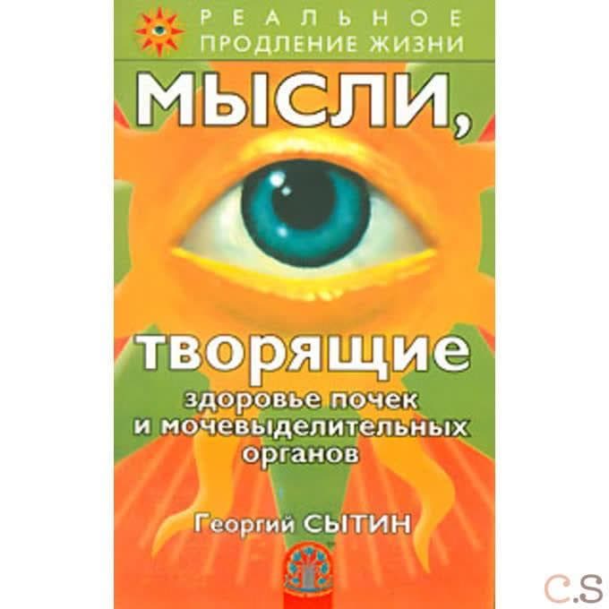 Мысли, творящие здоровье почек и мочевыделительных органов