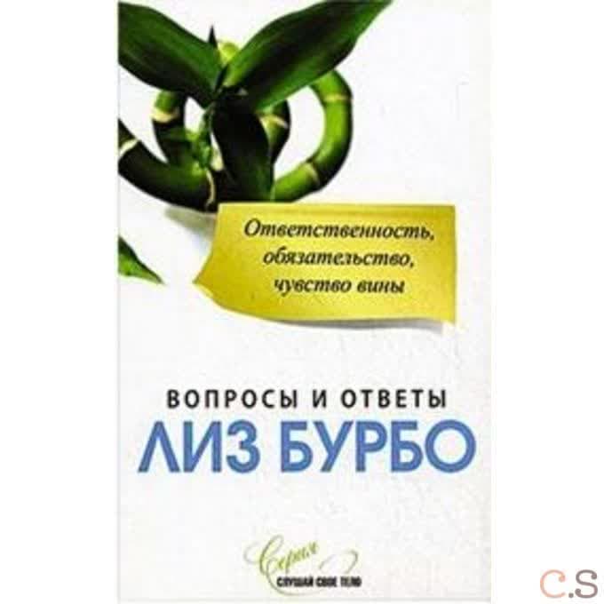 Ответственность, обязательство, чувство вины